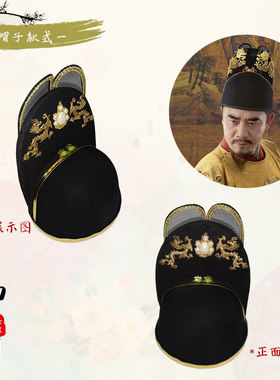 明朝皇帝帽子飞鱼服帽子
