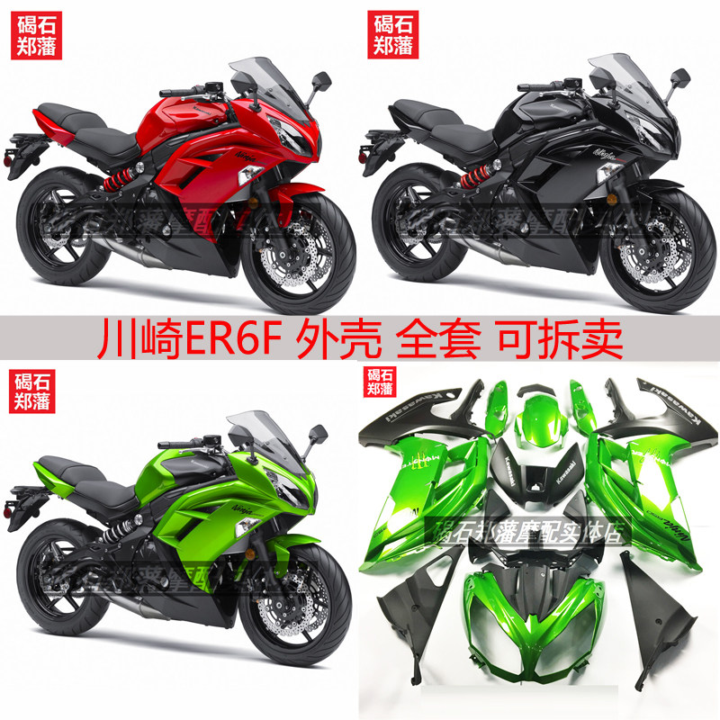 Ninja650壳13 新人首单立减十元 2021年11月 淘宝海外