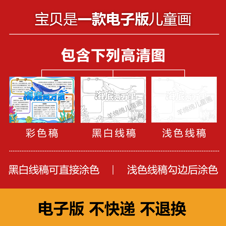 海底两万里手抄报模板电子版黑白线稿打印涂色好书推荐阅读小报画 - 图0