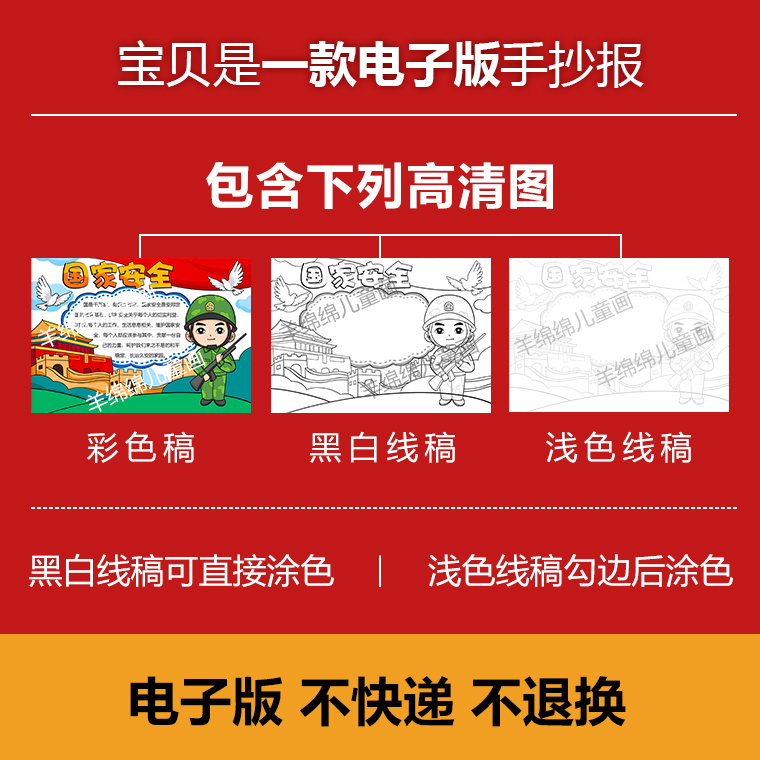 国家安全教育日手抄报模板电子版线稿打印涂色爱国建军节电子板报-图0