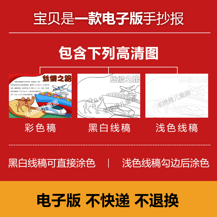 丝绸之路手抄报模板电子版线稿打印涂色骆驼科技古文明小学生小报-图0