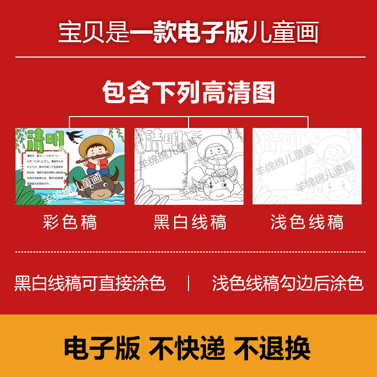 清明节牧童骑黄牛手抄报模板电子版打印涂色春天传统节气线稿涂色