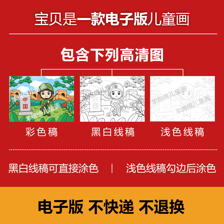 国家安全教育日儿童画模板电子版线稿小学生建军强国有我国防教育-图0