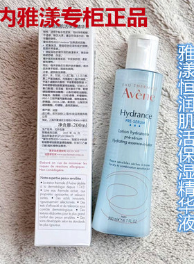 水乳二合一雅漾小蛮腰保湿精华液