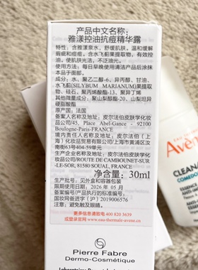 雅漾C位抗痘精华控油消痘淡痘印