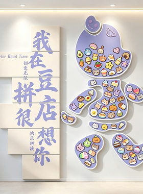 网红手作工坊拼豆diy拼豆体验店海报背景墙装饰氛围贴画创意墙