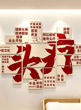 中医馆氛围布置理疗文化形象墙贴养生馆背景墙装饰挂画美容院海报