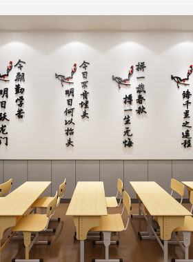 初中国学3d班级教室布置立体墙贴