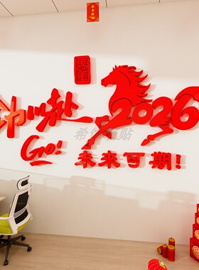2026马新年开门红挂画办公室墙面装饰品企业文化银行厅堂氛围布置
