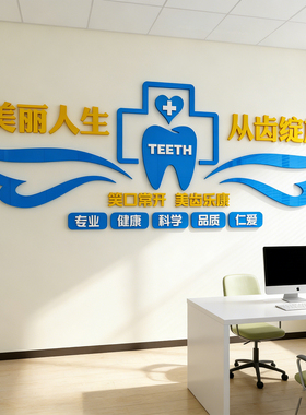 牙科医院口腔诊所装饰形象墙设计面前台背景文化墙贴纸宣传海报画