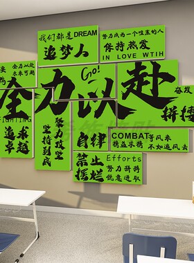 上岸班级文化墙贴励志标语培训辅导机构教室装饰初中高三激励布置