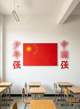 小学校班级红色党建主题黑板报标语爱国墙贴教室布置装饰文化贴纸
