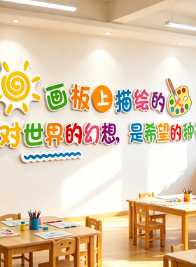 画室环创布置教室美术作品展示墙贴艺术培训机构班级文化墙面装饰