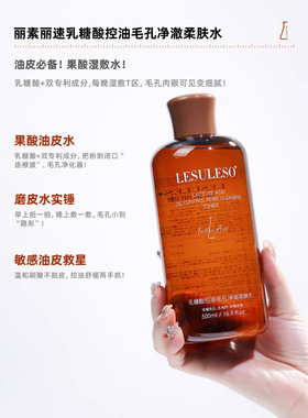 丽素丽速维生素B5乳糖控油毛孔净澈柔肤水湿敷保湿补水舒缓爽肤水