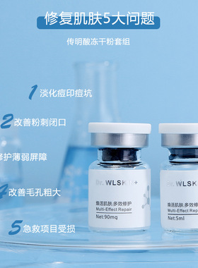 水涟肌新品传明酸冻干粉套组淡化细纹收缩毛孔提亮肤色敏感肌可用