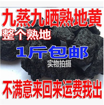 Chinese herbal medicine of origin direct Chinese herbal medicine Huairou prepared with nine steaming and nine-baked prepared cooked glutinous rice prepared for 500g