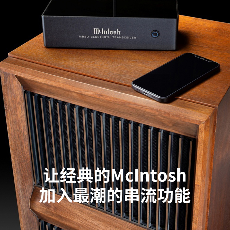 美国McIntosh/麦景图 MB20蓝牙接收器aptX-HD高清音频无线发射器 - 图3