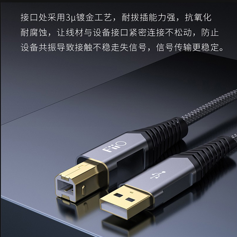 FiiO/飞傲 LA-UB1电脑USB-A转USB-B方口解码耳放转接线USB发烧线-图1