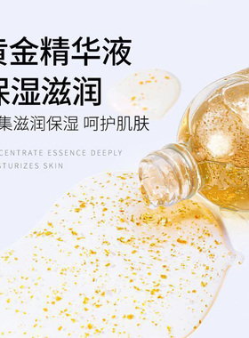 24k黄金玻尿酸精华液收缩毛孔