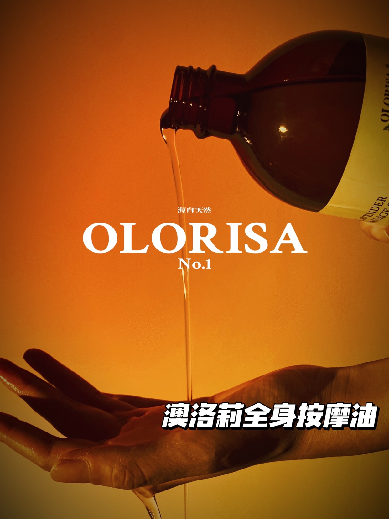 【送五件套】OLORISA澳洛莉按摩精油植物舒缓精油按摩刮痧500ml-图3