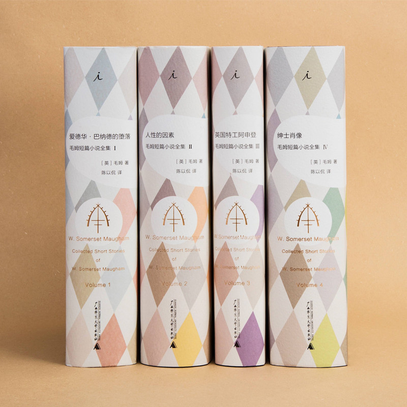 毛姆短篇小说全集套装 4册 陈以侃 译 爱德华·巴纳德的堕落（纸质偏黄） 人性的因素（纸质偏黄） 英国特工阿申登 绅士肖像,淘宝优惠券,粉丝福利购,淘宝优惠卷