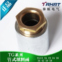 National standard marine metal watertight copper tubular stuffing letter TG13 16 19 24 24 cable fixing joint