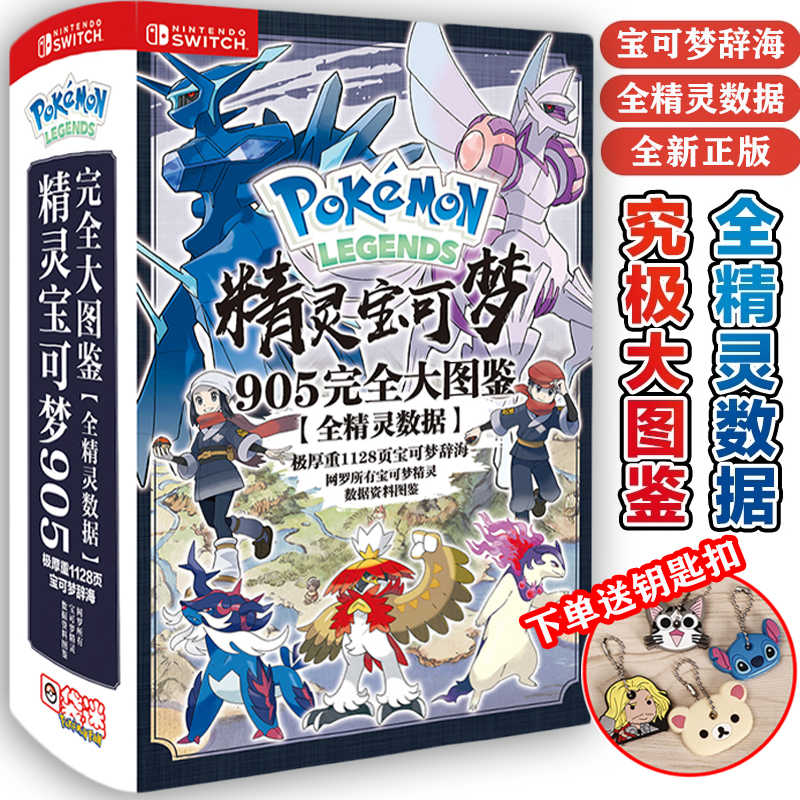 精灵图鉴书 新人首单立减十元 22年11月 淘宝海外 精灵图鉴书 新人首单立减十元 22年11月 淘宝海外