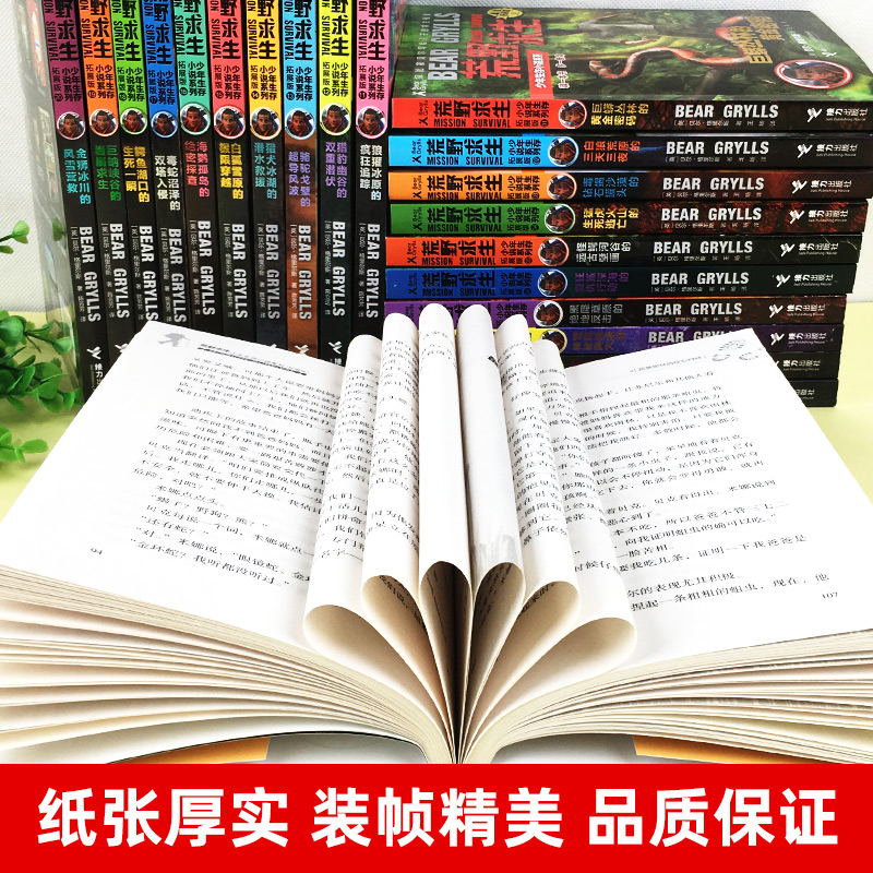 正版包邮荒野求生少年生存小说1-22册全套22册海鹦金狮巨蚺白狐猛虎贝尔户外求生绝地求生漫画野外求生手册书-图1