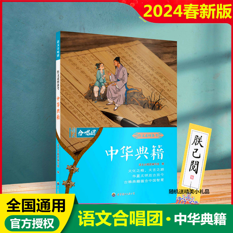 【全24册】套装2024作文合唱团高中语文素材中华典籍看电影名人大家先生小人物佳人意象大事件高考满分作文主题素材语文合唱团 - 图1