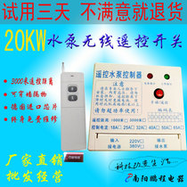 380v three-phase water pump remote control switch 20KW High power remote machine well submersible pump ground remote control