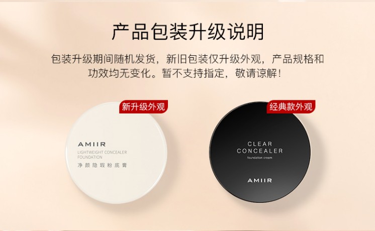 AMIIR艾米尔净颜隐瑕粉底膏20g遮瑕隐形毛孔肤色化妆舞台高清遮斑