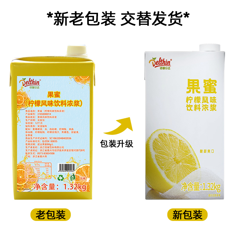 德馨果蜜柠檬水专用糖浆1.32kg果茶饮料浓浆蜜学奶茶店甜品店商用 - 图0