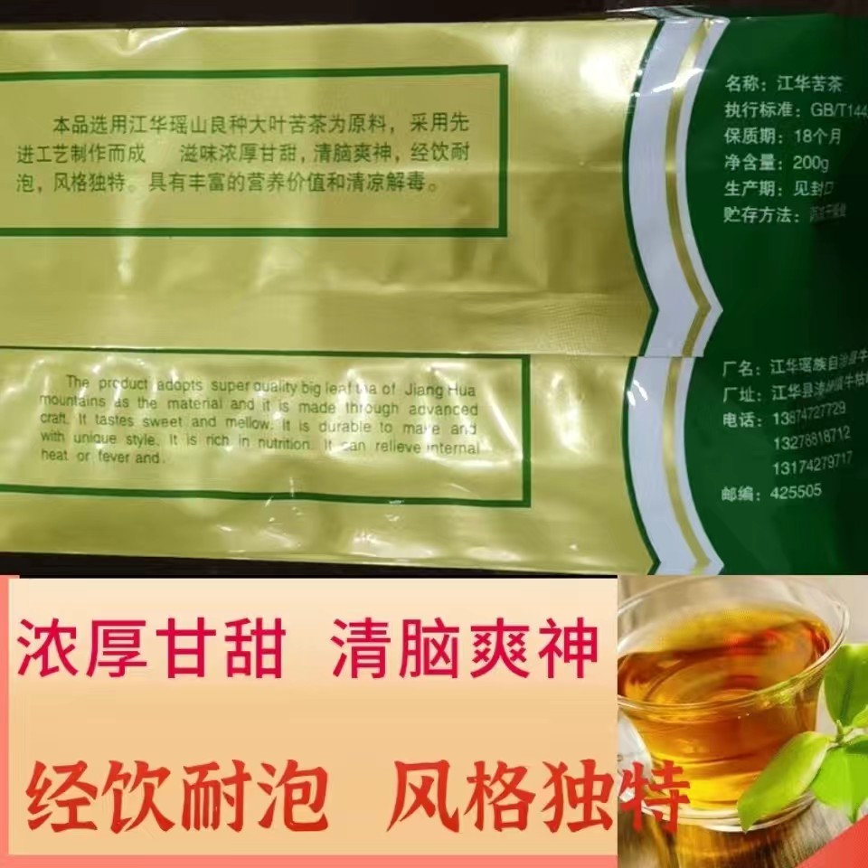 茶叶湖南永州江华瑶族特产江华牛岵岭苦茶正宗一级新货一袋-图2