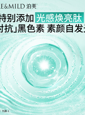PURE＆MILD/泊美菁盈粹精华液