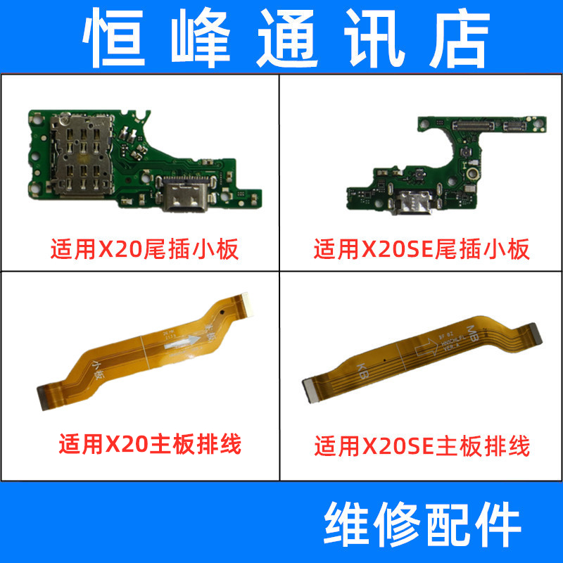 适用荣耀X20 X20SE尾插充电小板连接主板排线CHL-AN00送话器 话筒 - 图0