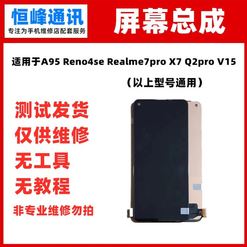 屏幕适用A95 Reno4se屏幕总成Realme7pro X7 Q2pro V15显示屏液晶 - 图0