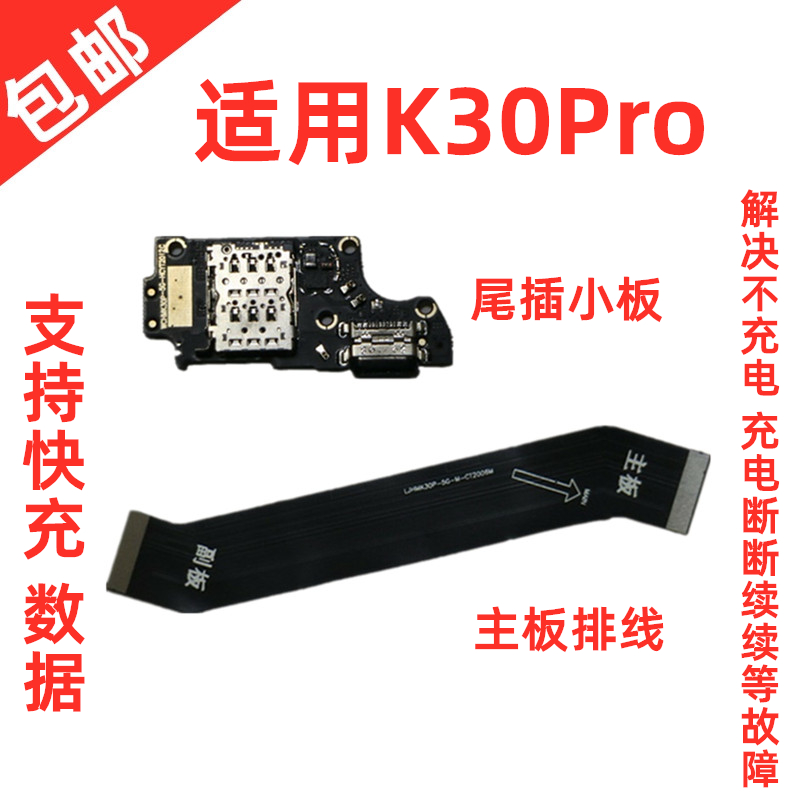 适用 红米 k30pro 排线 尾插 小板 连接 充电 主板 送话器 麦克风 - 图1