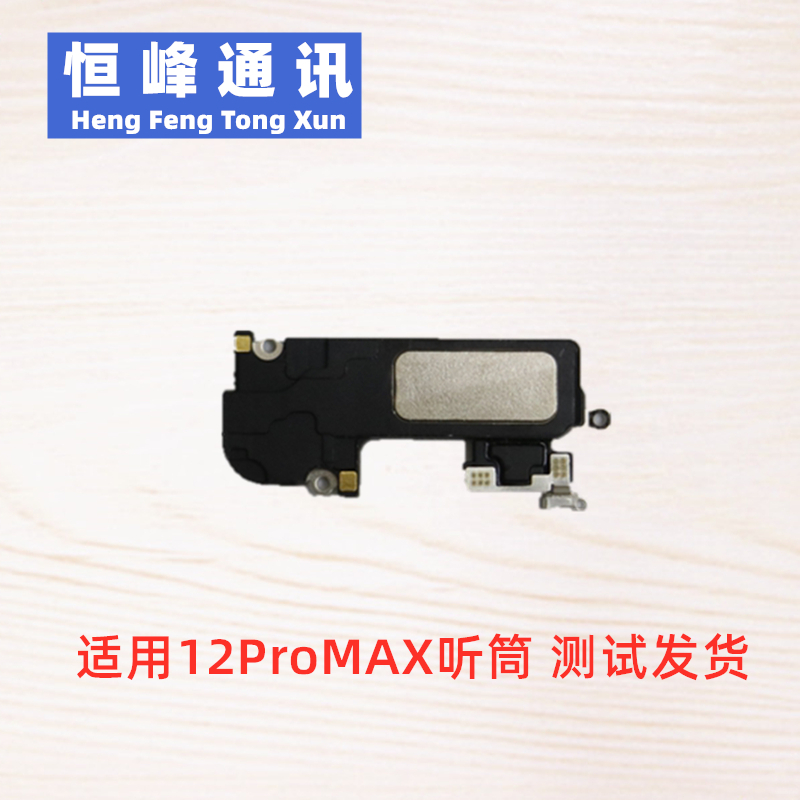 适用苹果11/11PRO/11proMAX/12mini/12proMAX听筒手机听筒受话器-图0