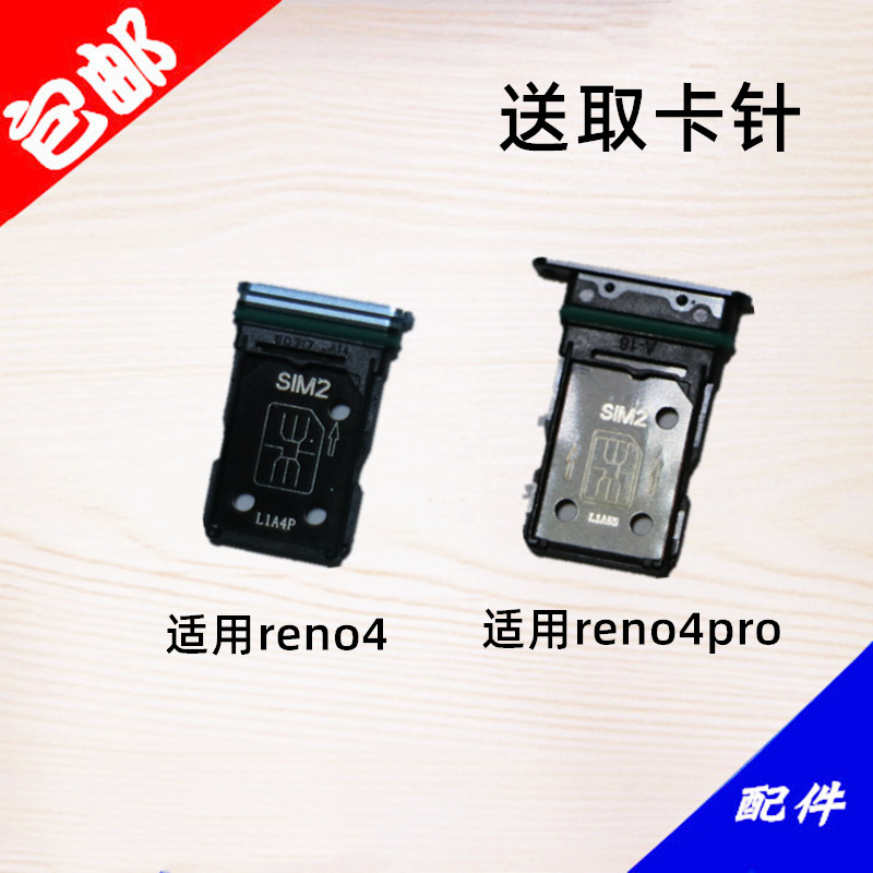 适用oppo reno4卡托 reno4pro reno4se卡托卡槽 插卡座卡拖sim - 图0