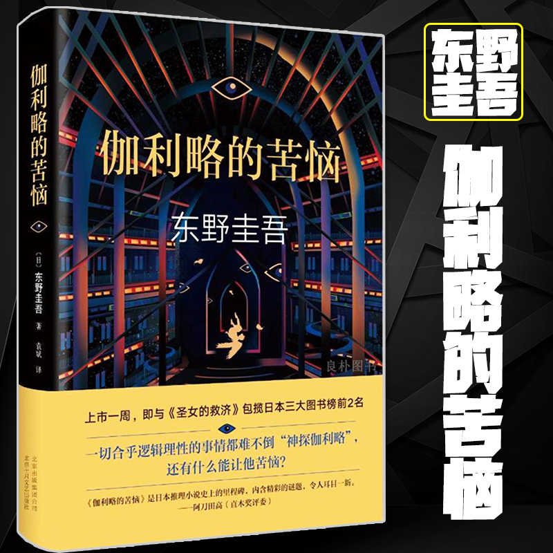 东野圭吾神探伽利略 新人首单立减十元 22年3月 淘宝海外