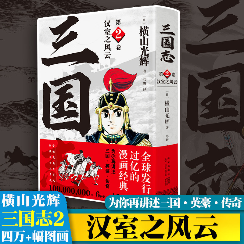 三国志漫画典藏版 新人首单立减十元 21年9月 淘宝海外