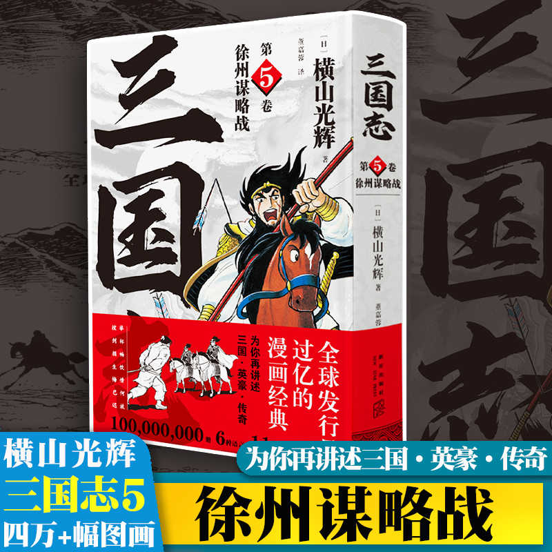 三国志漫画 新人首单立减十元 21年7月 淘宝海外