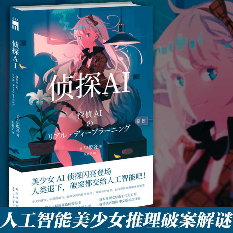 侦探ai小说 新人首单立减十元 22年3月 淘宝海外