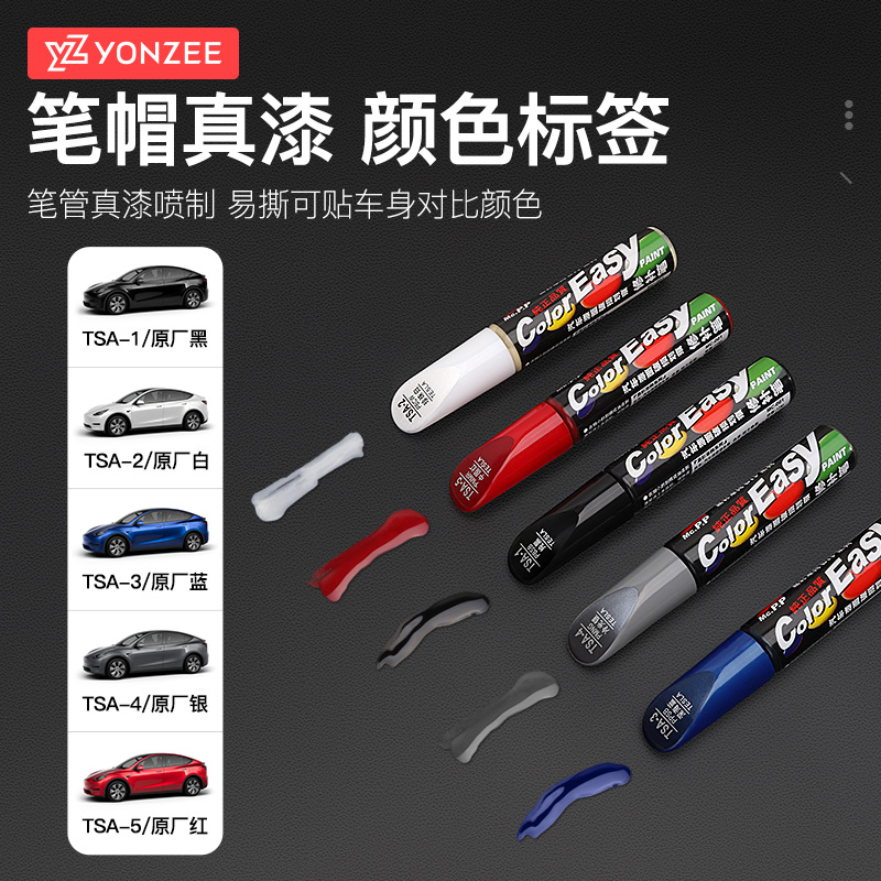 YZ适用于特斯拉补漆笔modelY/3/S/X黑白色划痕修复丫配件用品神器 - 图3