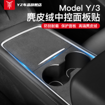 YZ applies a new version of Tesla model3Y mid-control adhesive film protective film overturning fur sticker interior girl accessories