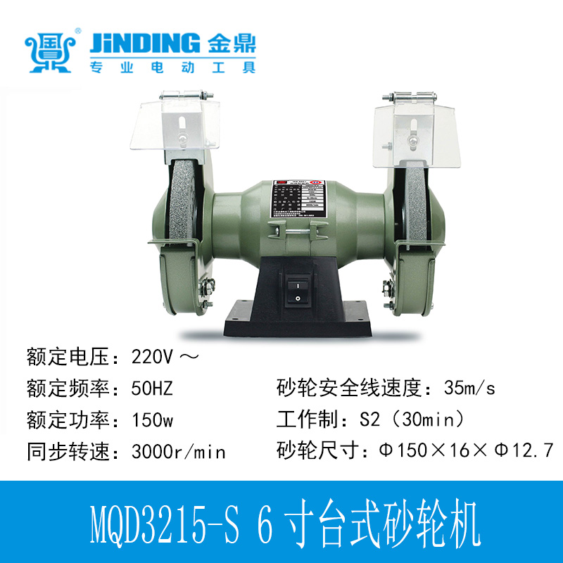 金鼎电动磨刀机台式抛光机家用多功能6寸台式砂轮机MQD3215-S - 图2