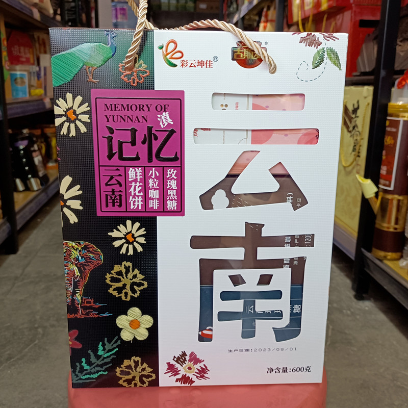 包邮云南特产彩云坤佳云南记忆600克鲜花饼黑糖咖啡丽江西双版纳
