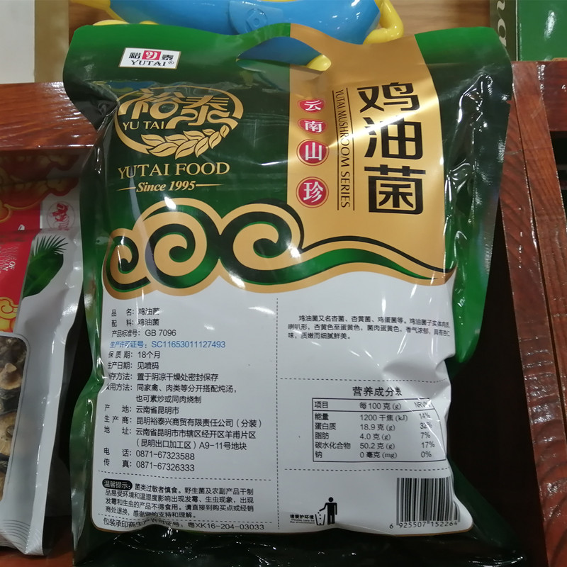 包邮云南昆明特产裕泰鸡油菌80克野生菌山珍菌干货 - 图3