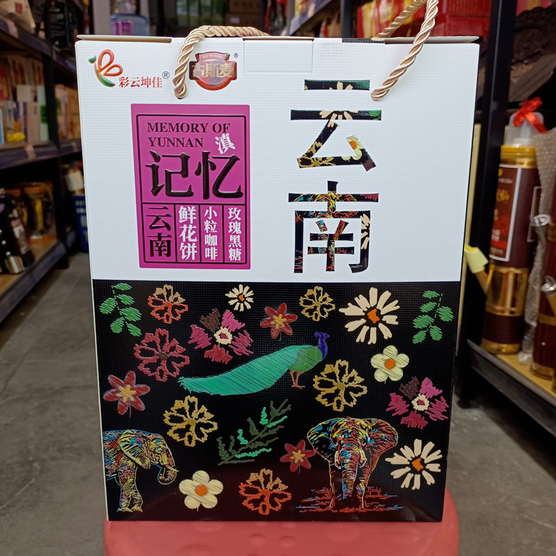 包邮云南特产彩云坤佳云南记忆600克鲜花饼黑糖咖啡丽江西双版纳