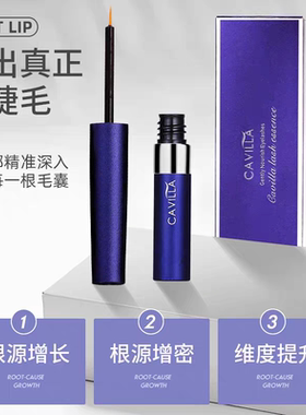 官方正品Cavilla卡维拉正品睫毛增长液眉毛睫毛生长液精华液浓密